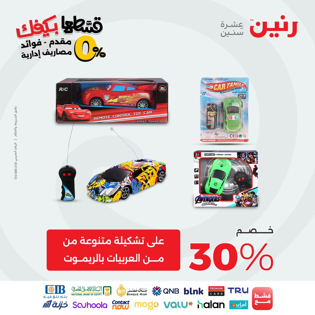 raneen offers from 12sep to 2sep 2025 عروض رنين من 12 سبتمبر حتى 2 سبتمبر 2025 صفحة رقم 143